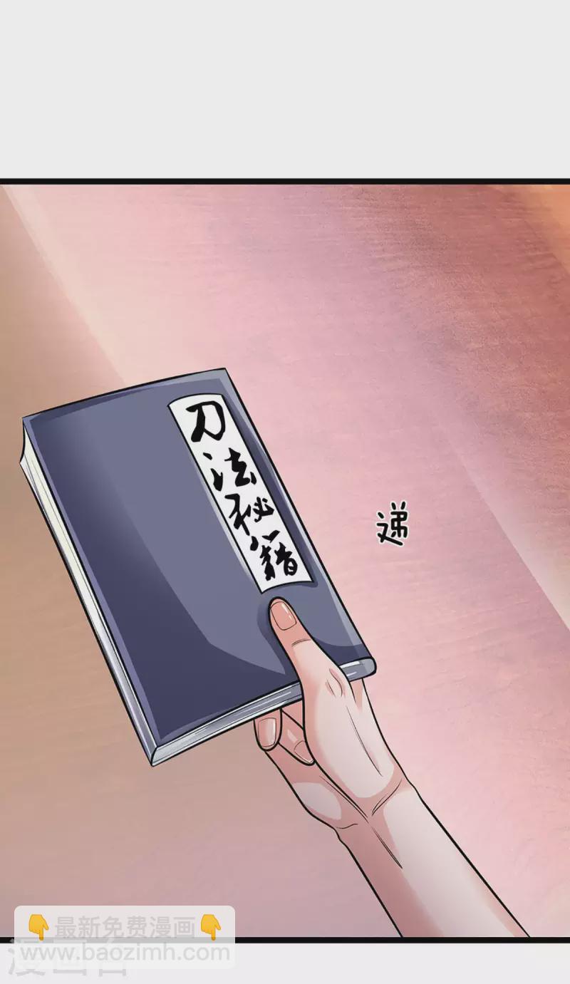 第151话 交换武技-第149话