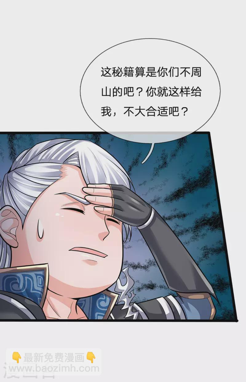 第151话 交换武技-第149话