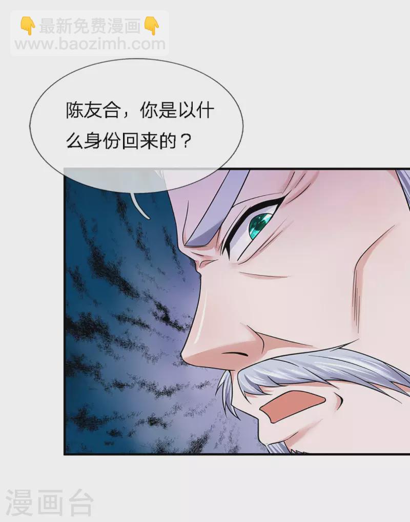 第153话 师徒-第151话
