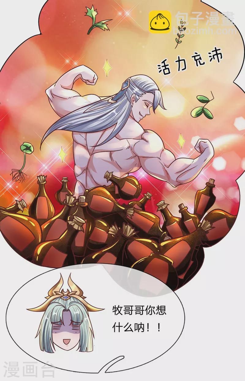 第157话 理想丰满，现实骨感-第155话