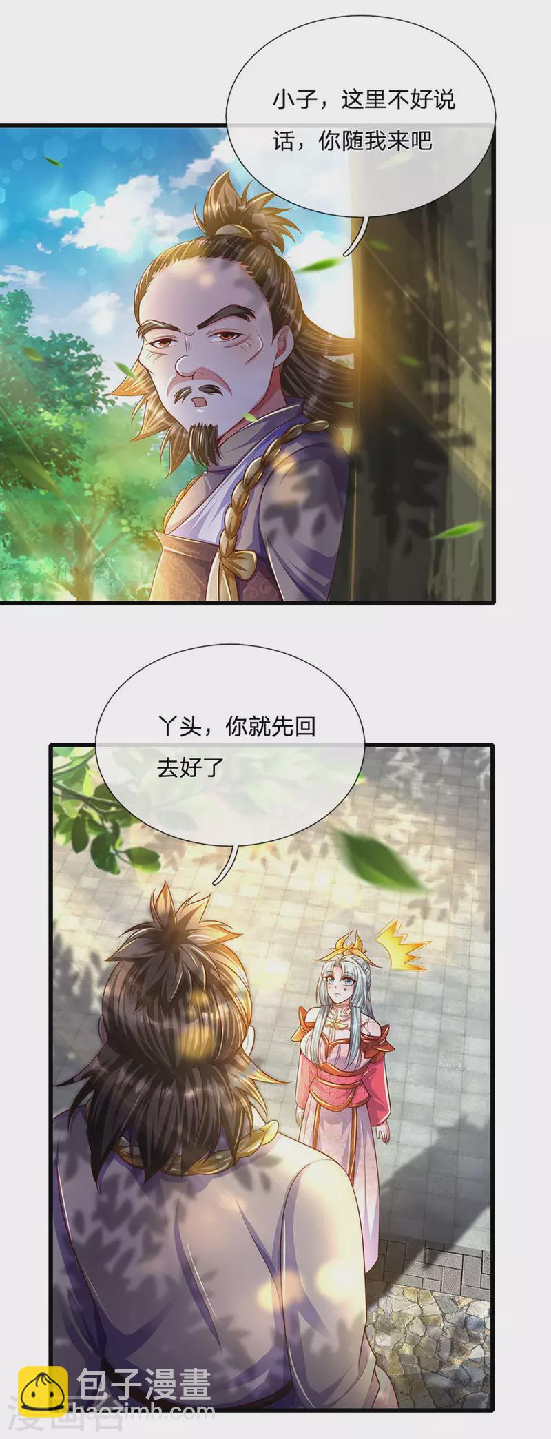 第161话 密聊-第159话