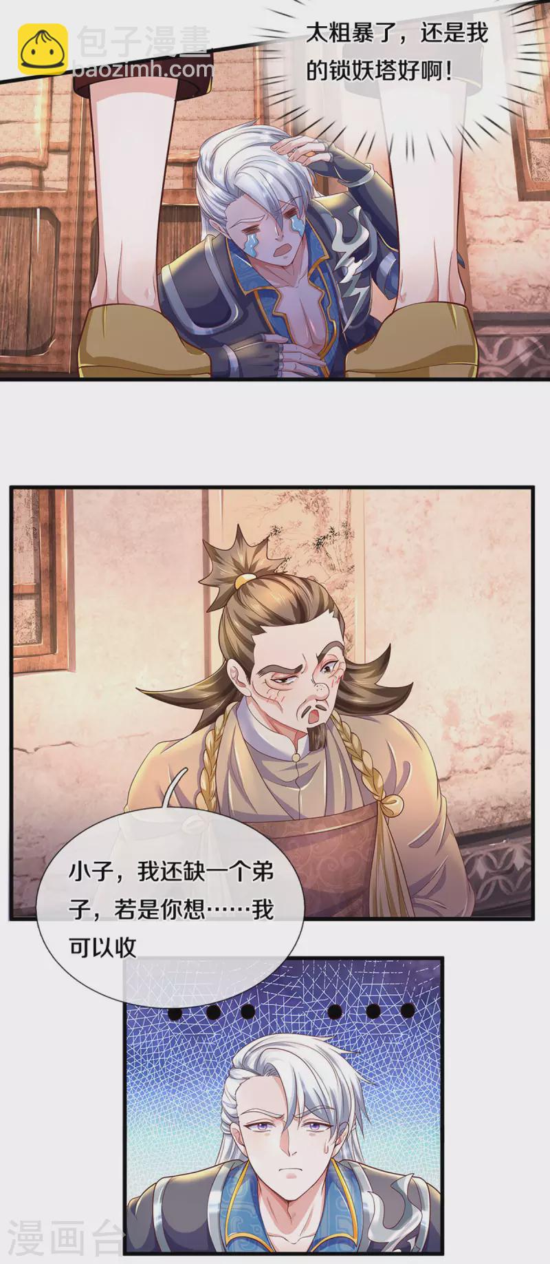 第163话 拜师为徒-第161话