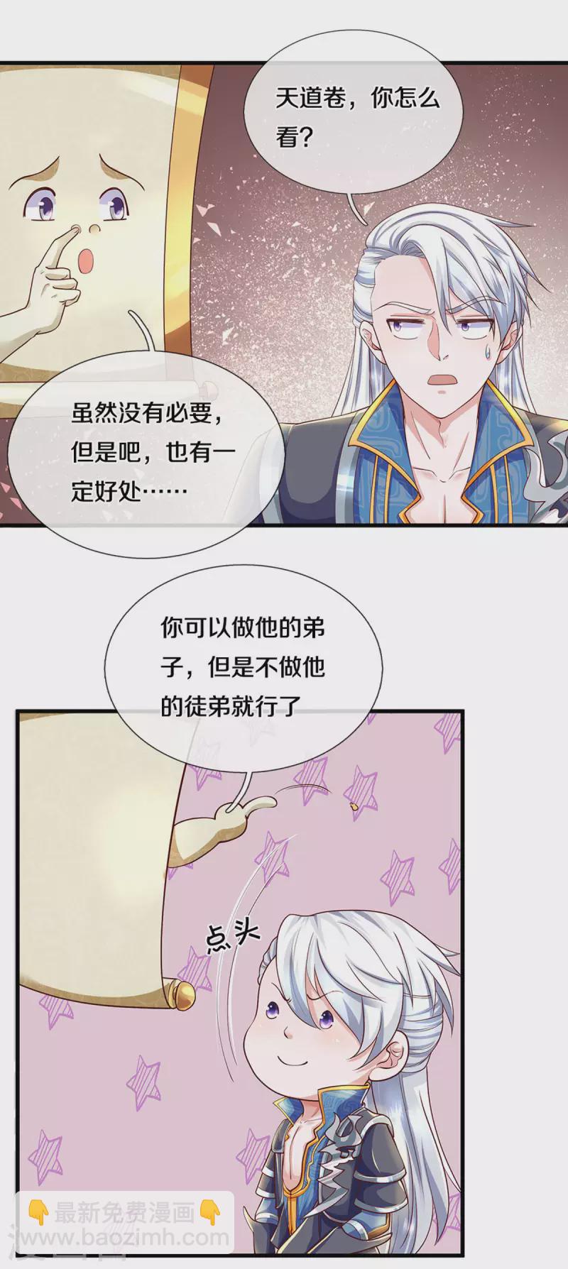 第163话 拜师为徒-第161话