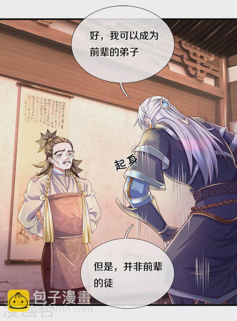 第163话 拜师为徒-第161话
