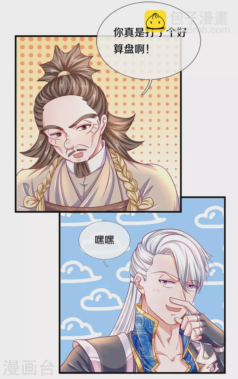 第163话 拜师为徒-第161话