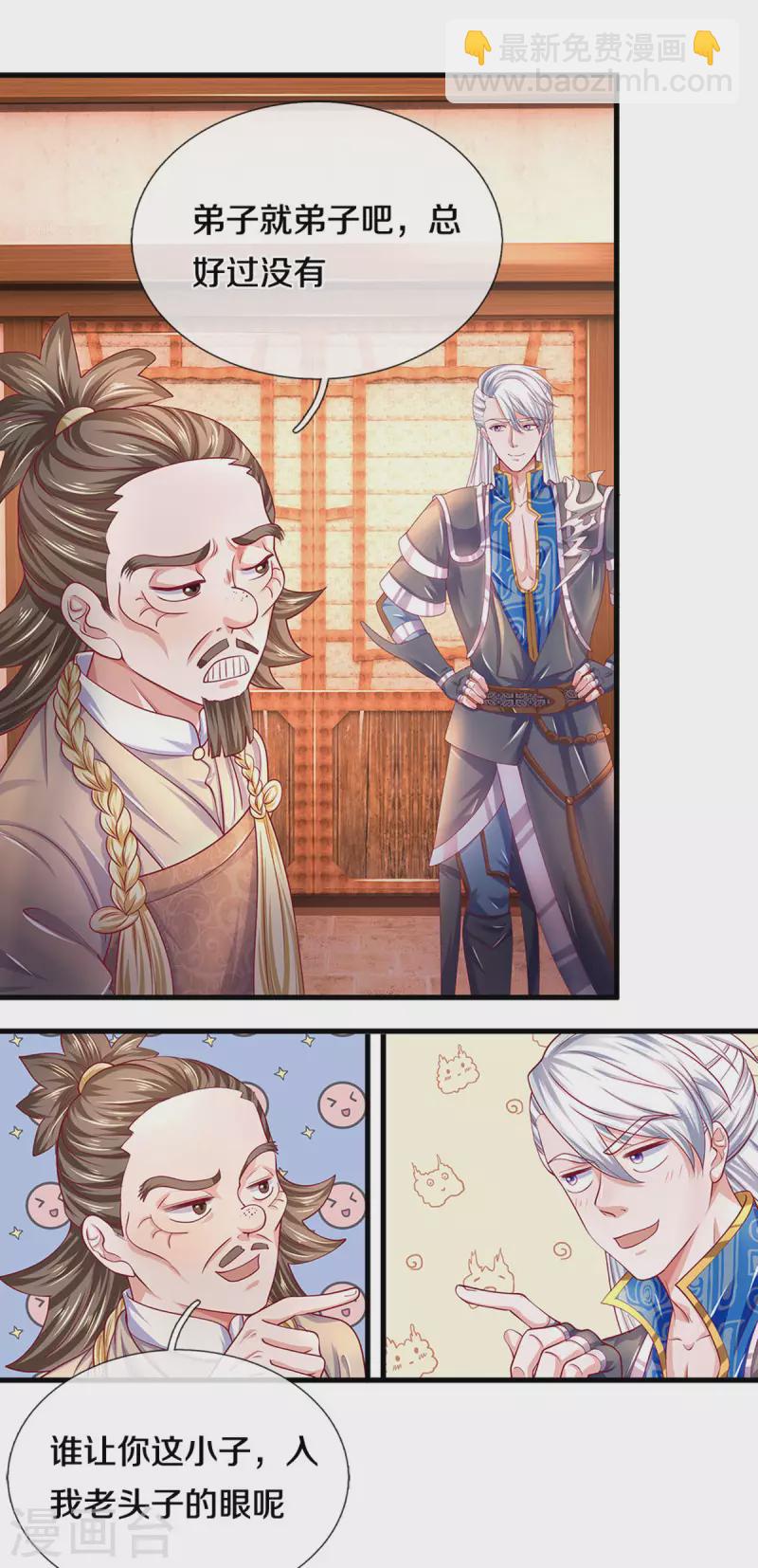 第163话 拜师为徒-第161话