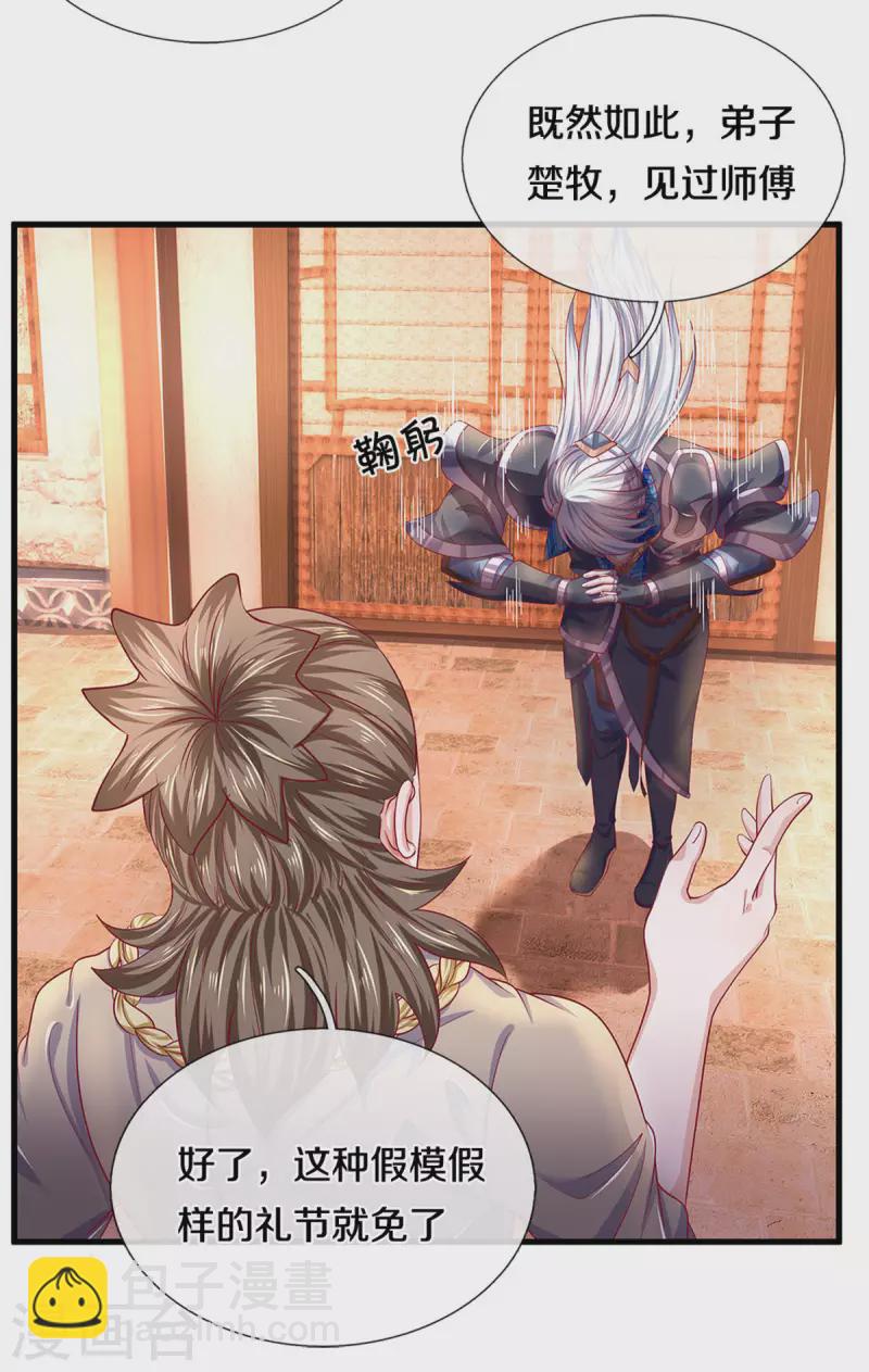 第163话 拜师为徒-第161话