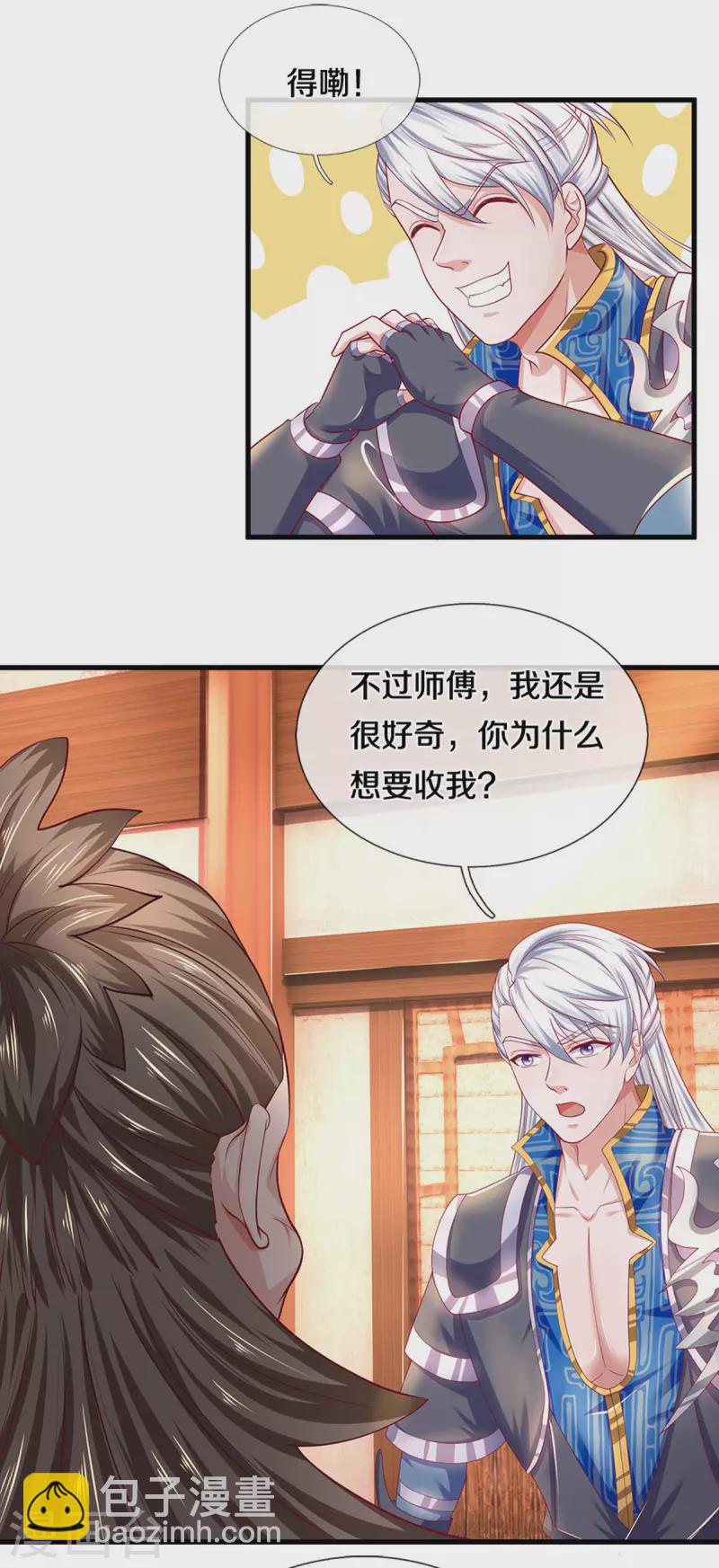 第163话 拜师为徒-第161话