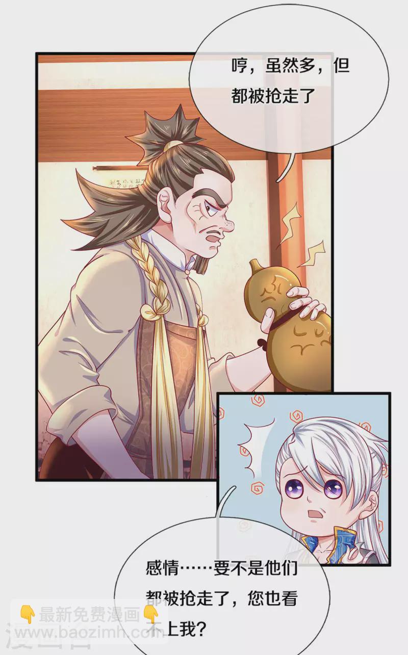 第163话 拜师为徒-第161话