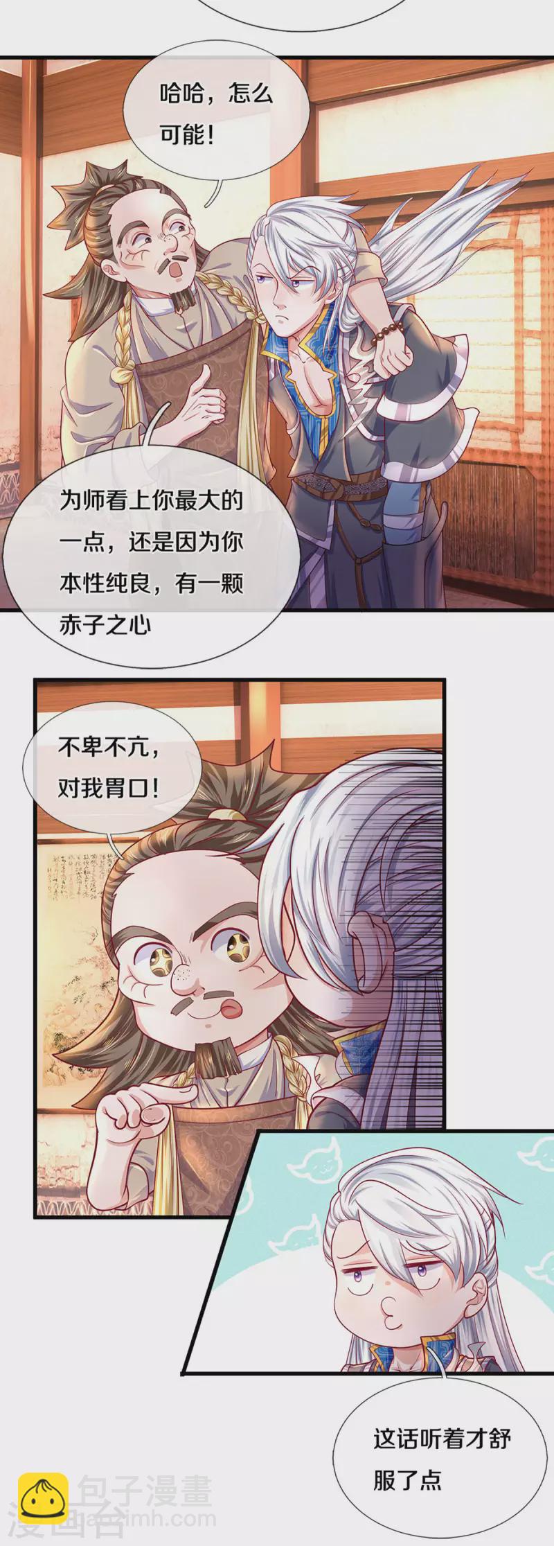 第163话 拜师为徒-第161话