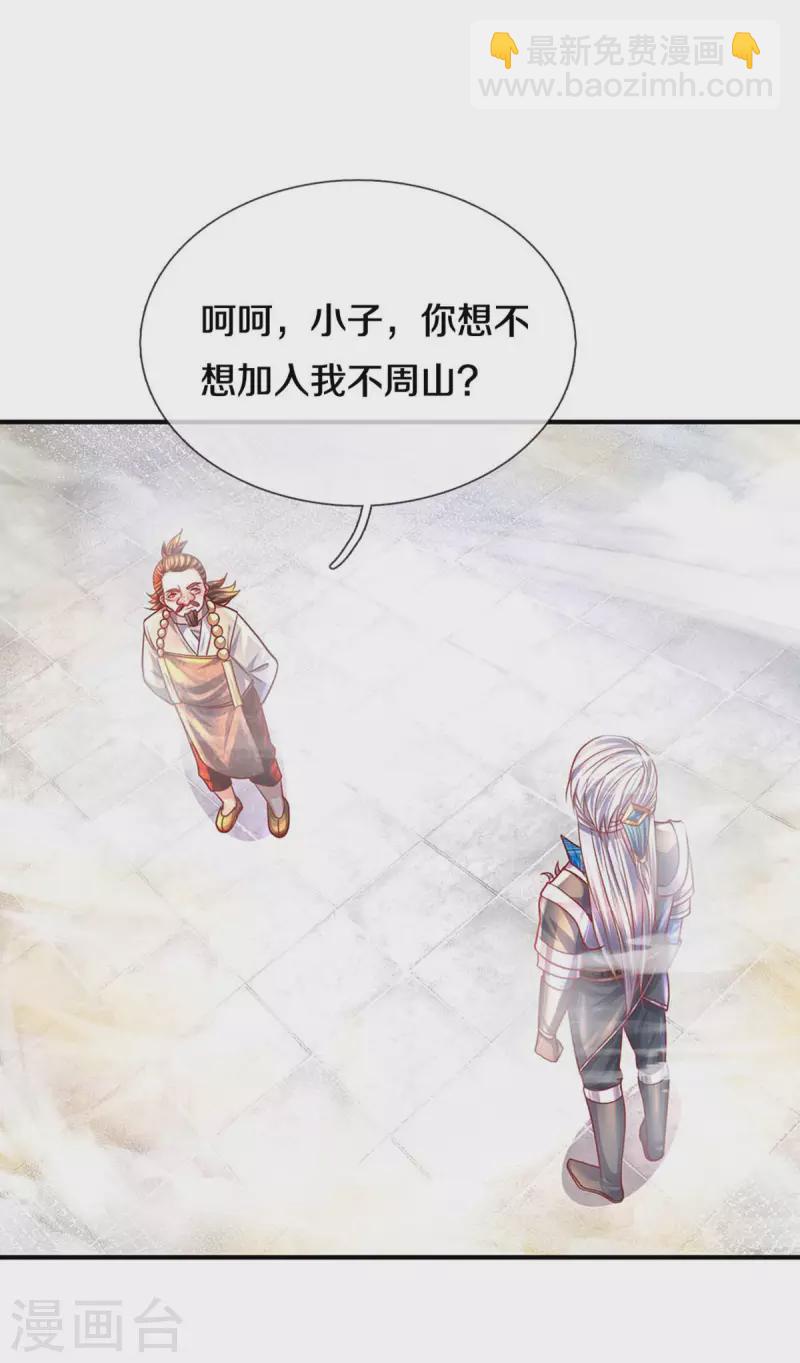 第163话 拜师为徒-第161话