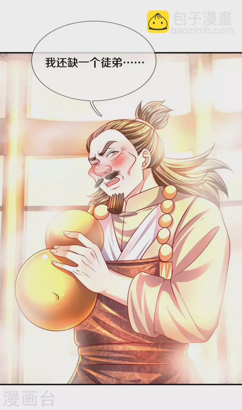 第163话 拜师为徒-第161话