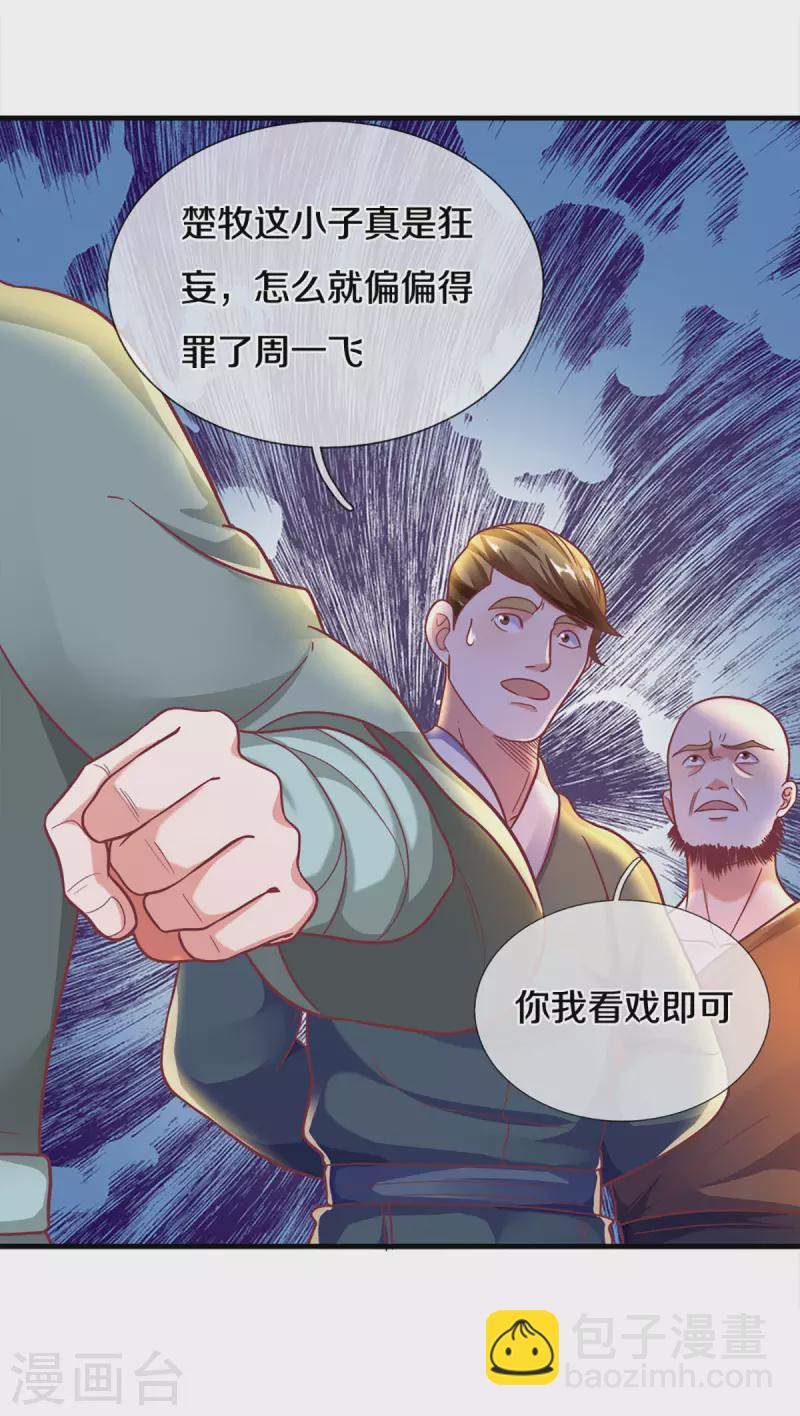 第165话 上门寻衅-第163话