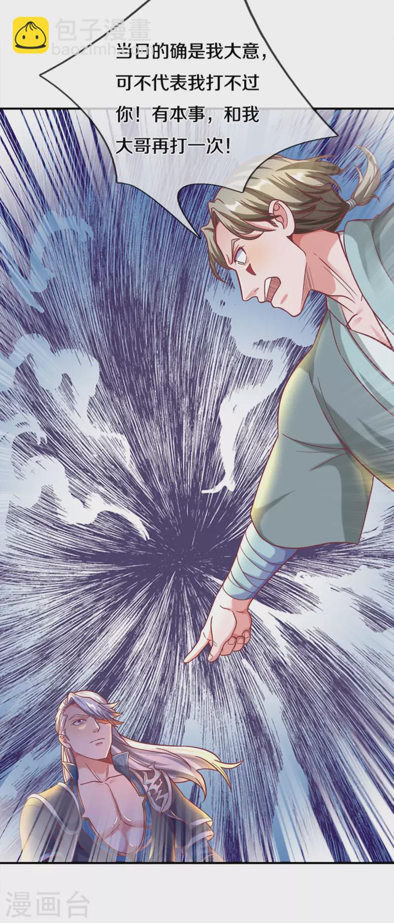 第165话 上门寻衅-第163话