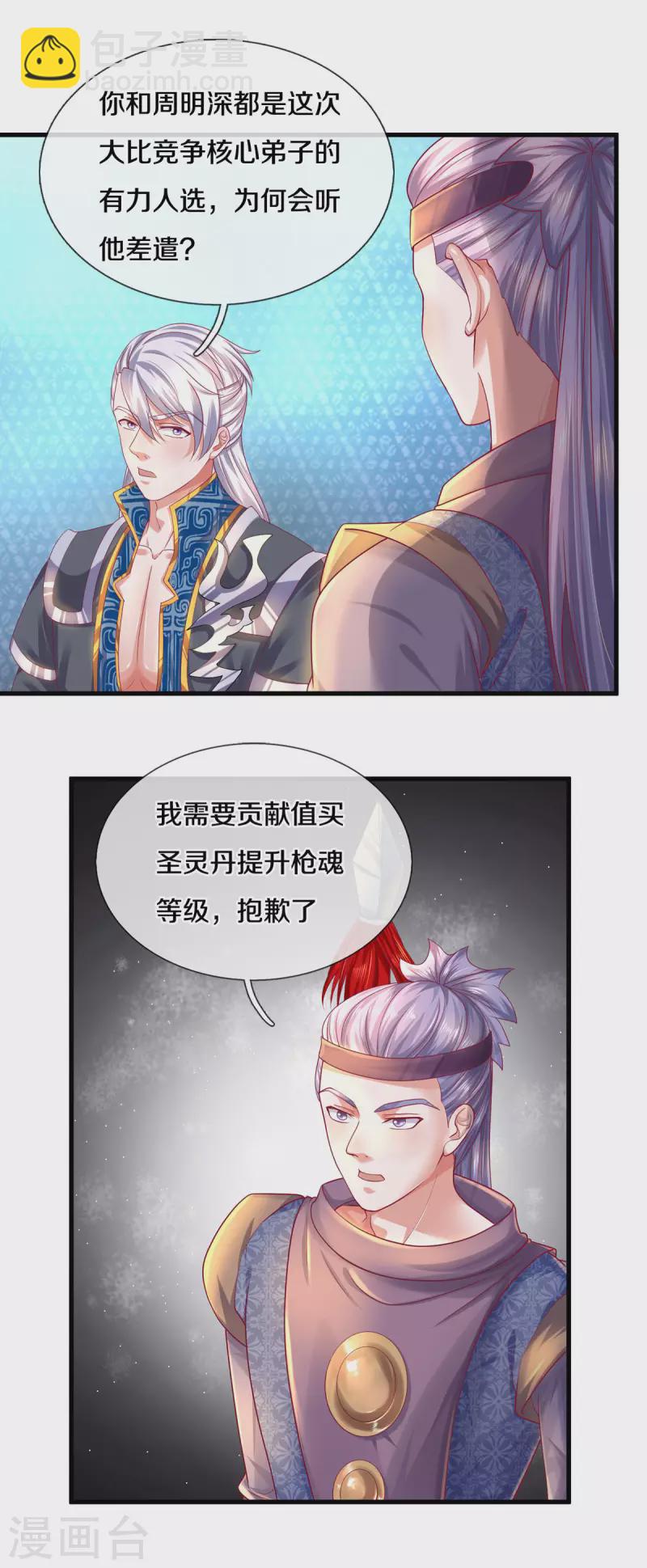 第165话 上门寻衅-第163话