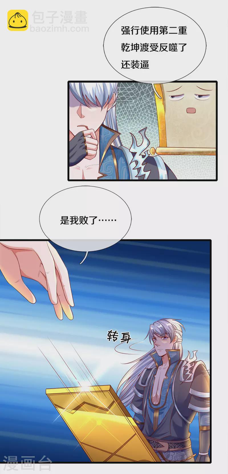 第167话 一击制胜-第165话