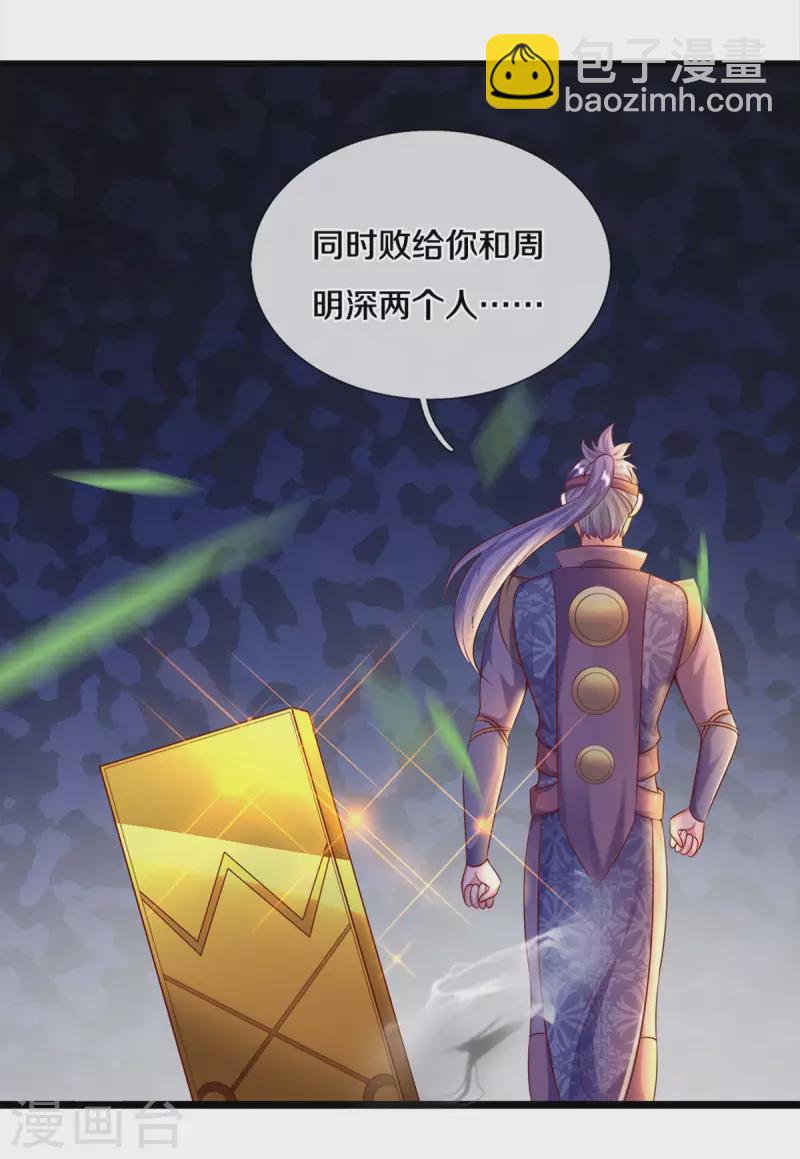 第167话 一击制胜-第165话