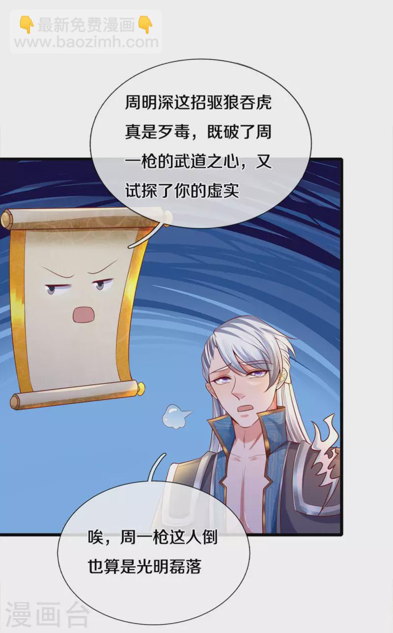 第167话 一击制胜-第165话