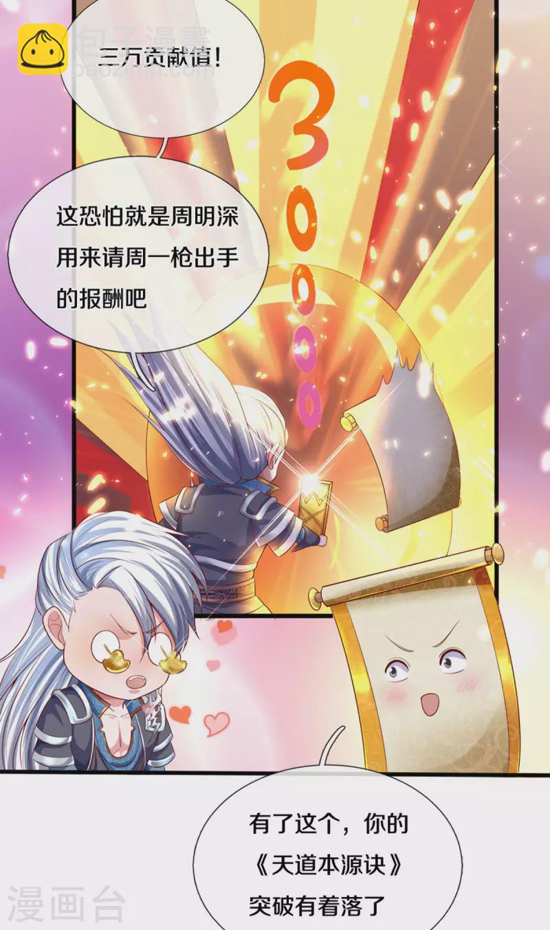 第167话 一击制胜-第165话