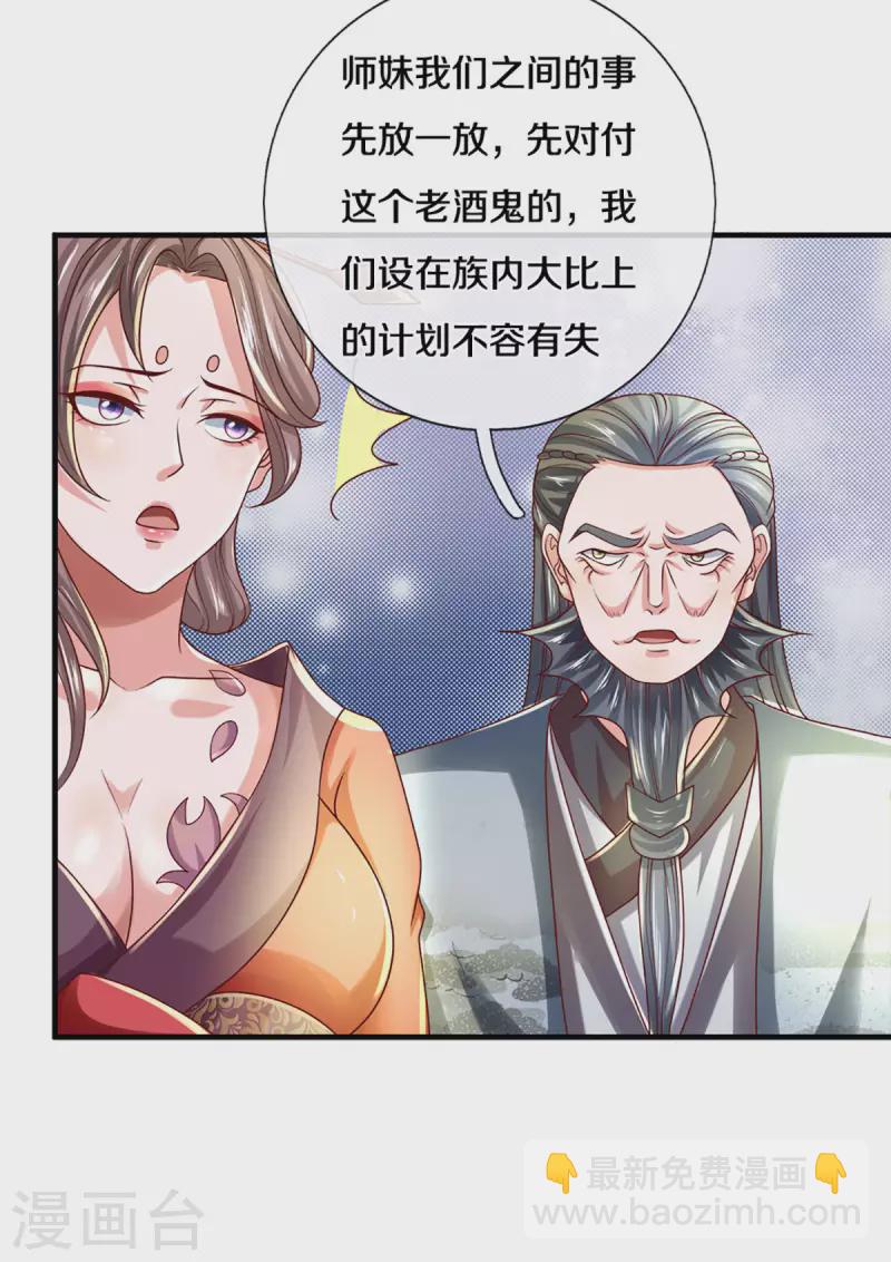 第169话 族长的计划-第167话