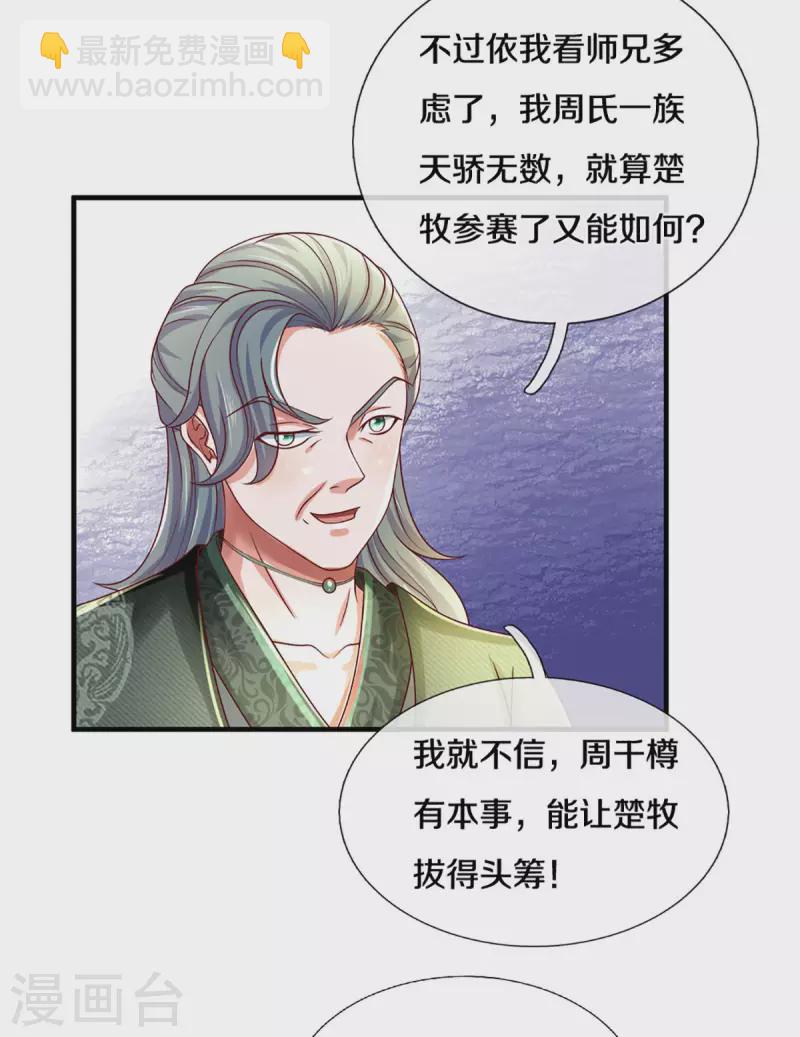 第169话 族长的计划-第167话