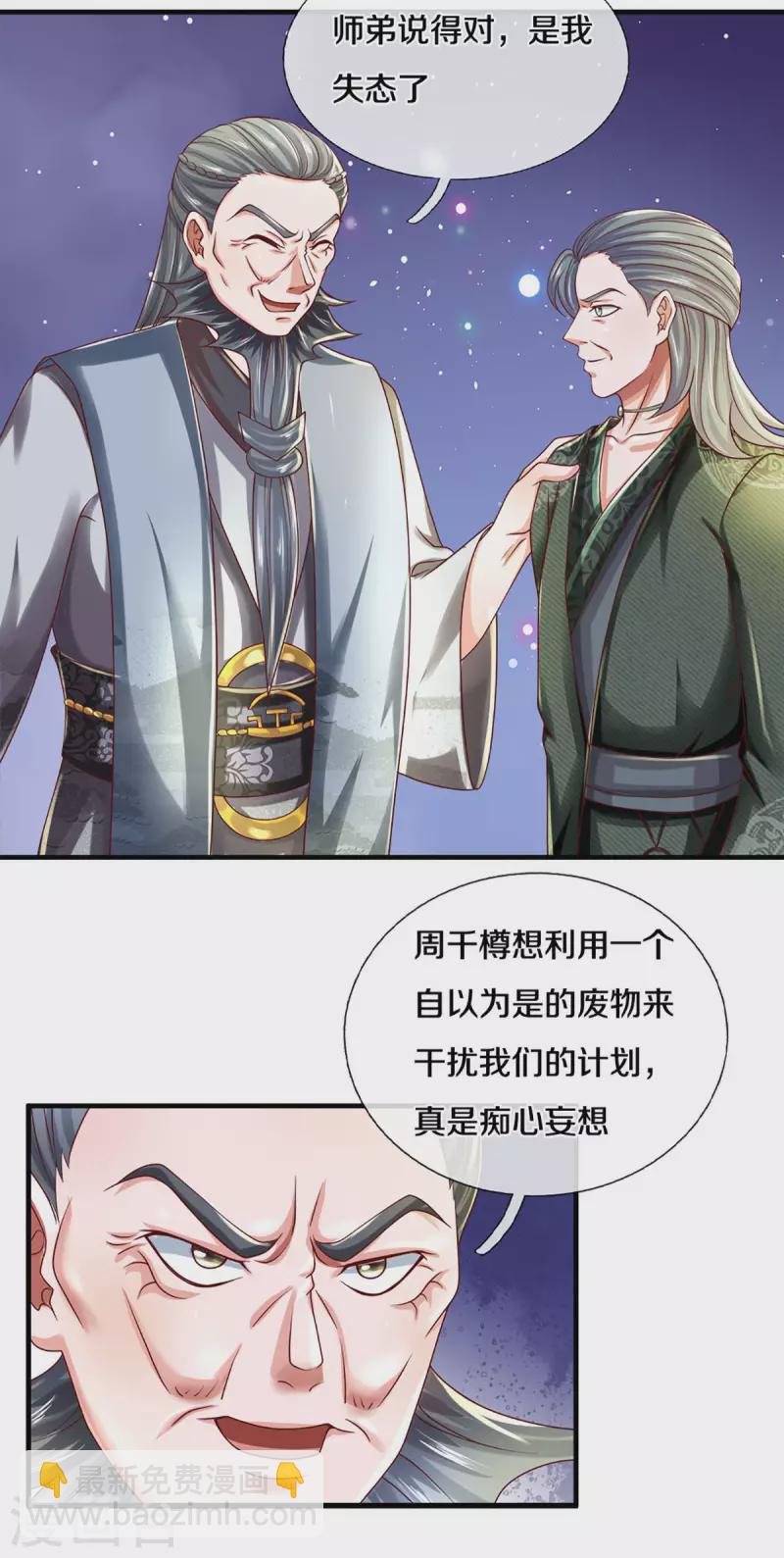 第169话 族长的计划-第167话