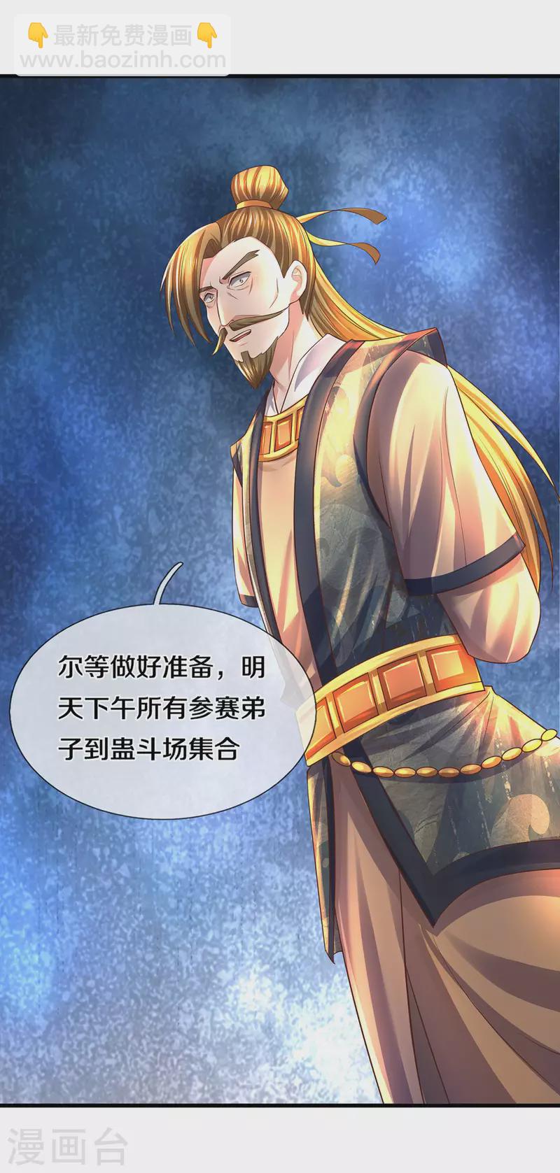第171话 参赛名单-第169话