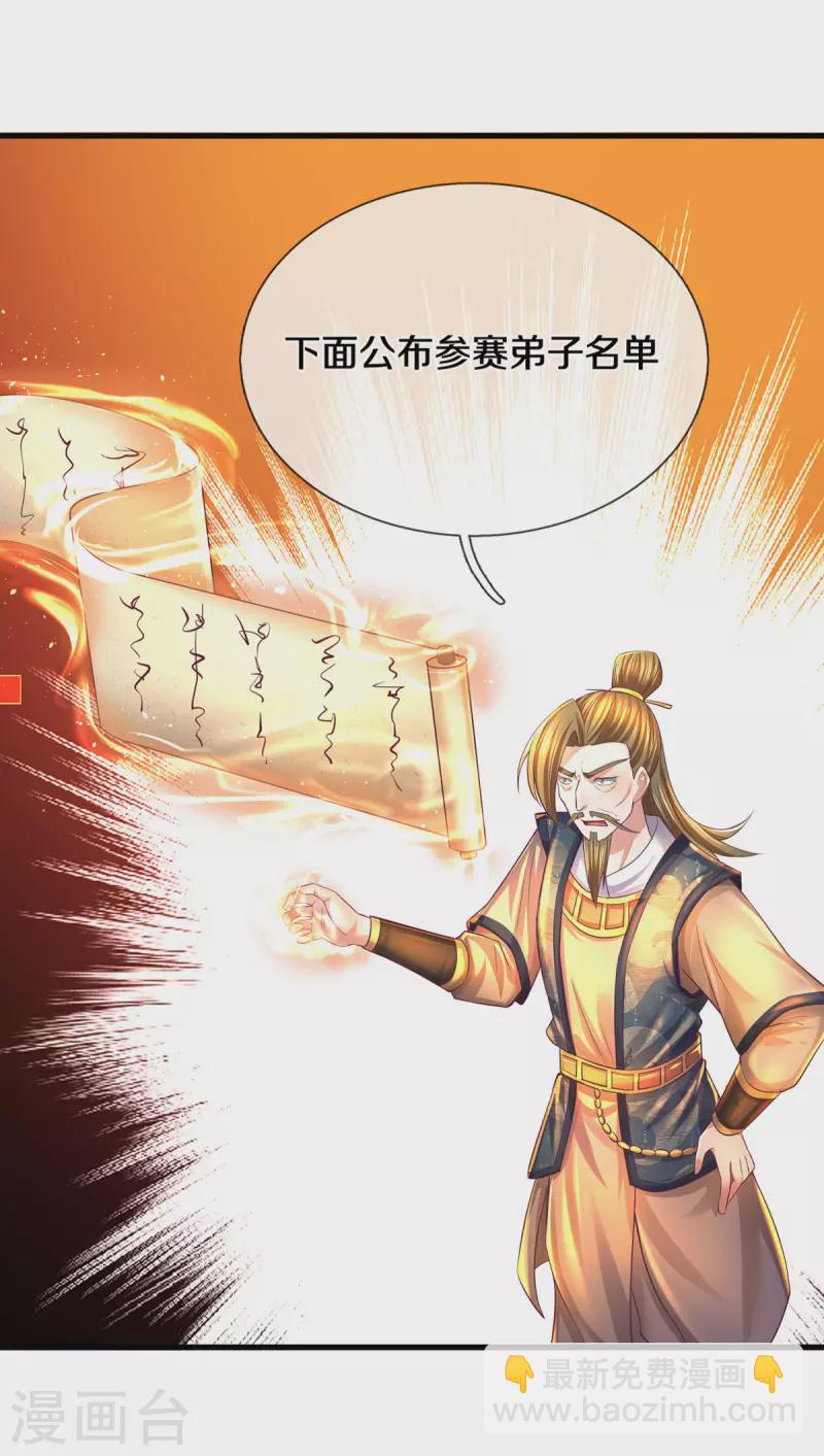 第171话 参赛名单-第169话