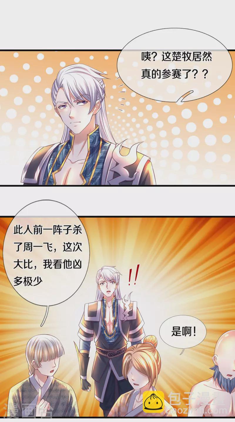 第171话 参赛名单-第169话