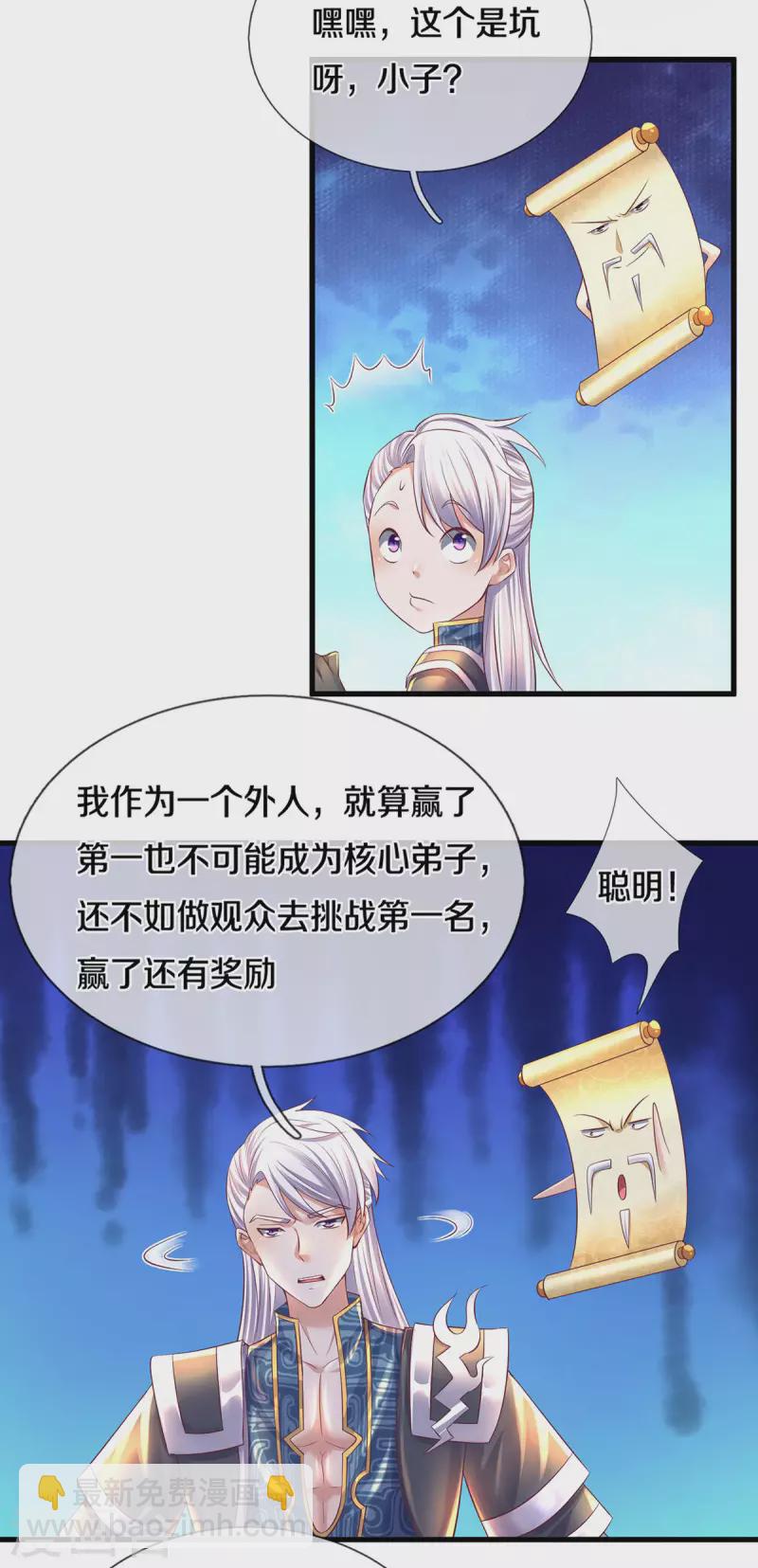 第171话 参赛名单-第169话