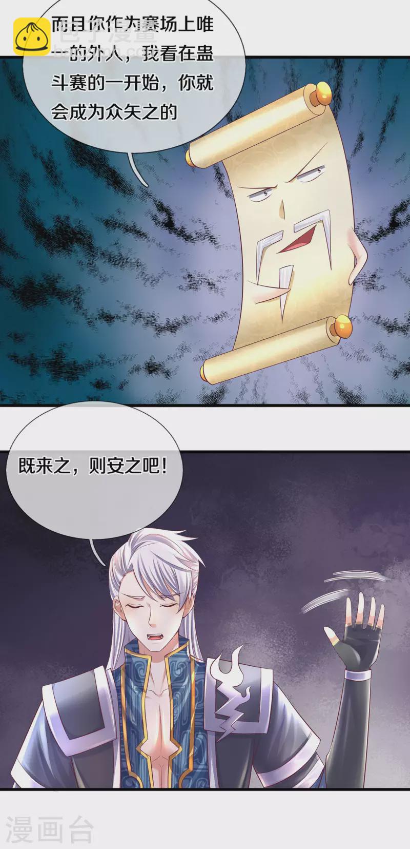 第171话 参赛名单-第169话