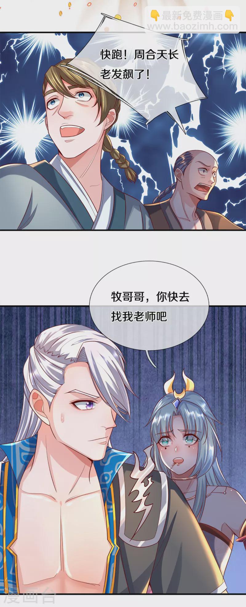 第173话 护犊心切-第171话