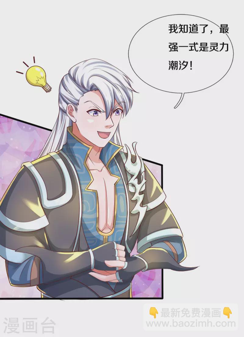第177话 灵力潮汐-第175话