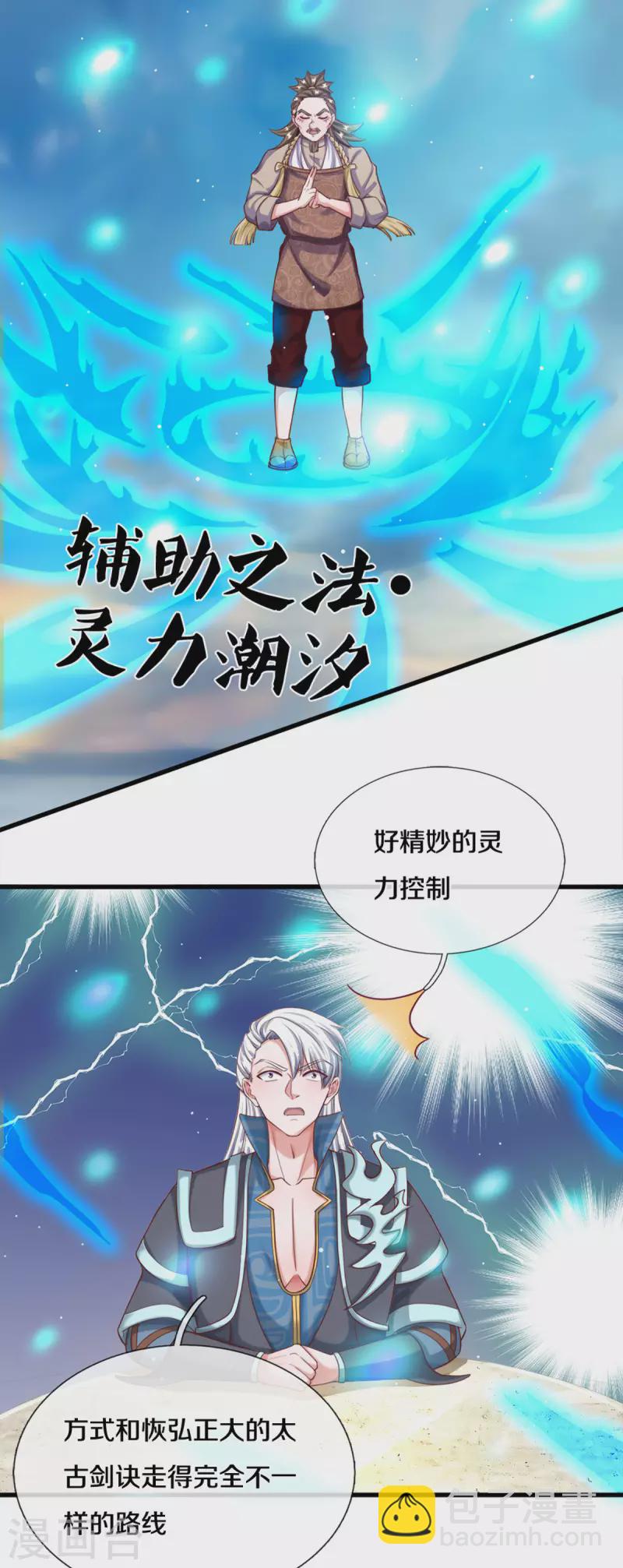 第177话 灵力潮汐-第175话