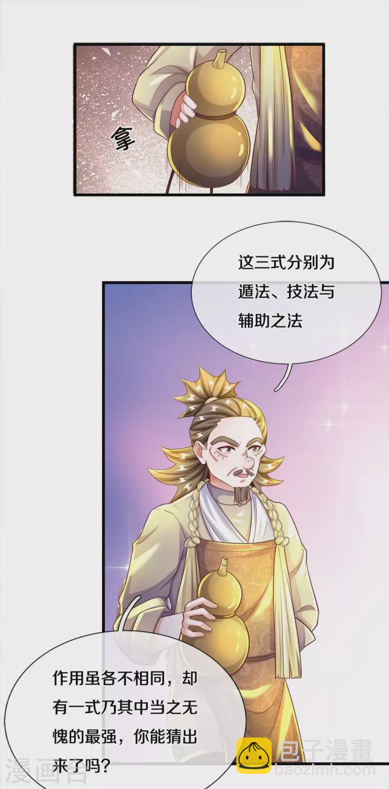 第177话 灵力潮汐-第175话