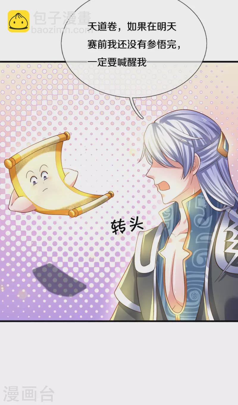 第179话 一夜修行时间-第177话