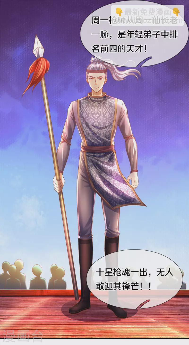 第181话 蛊斗赛开始-第179话