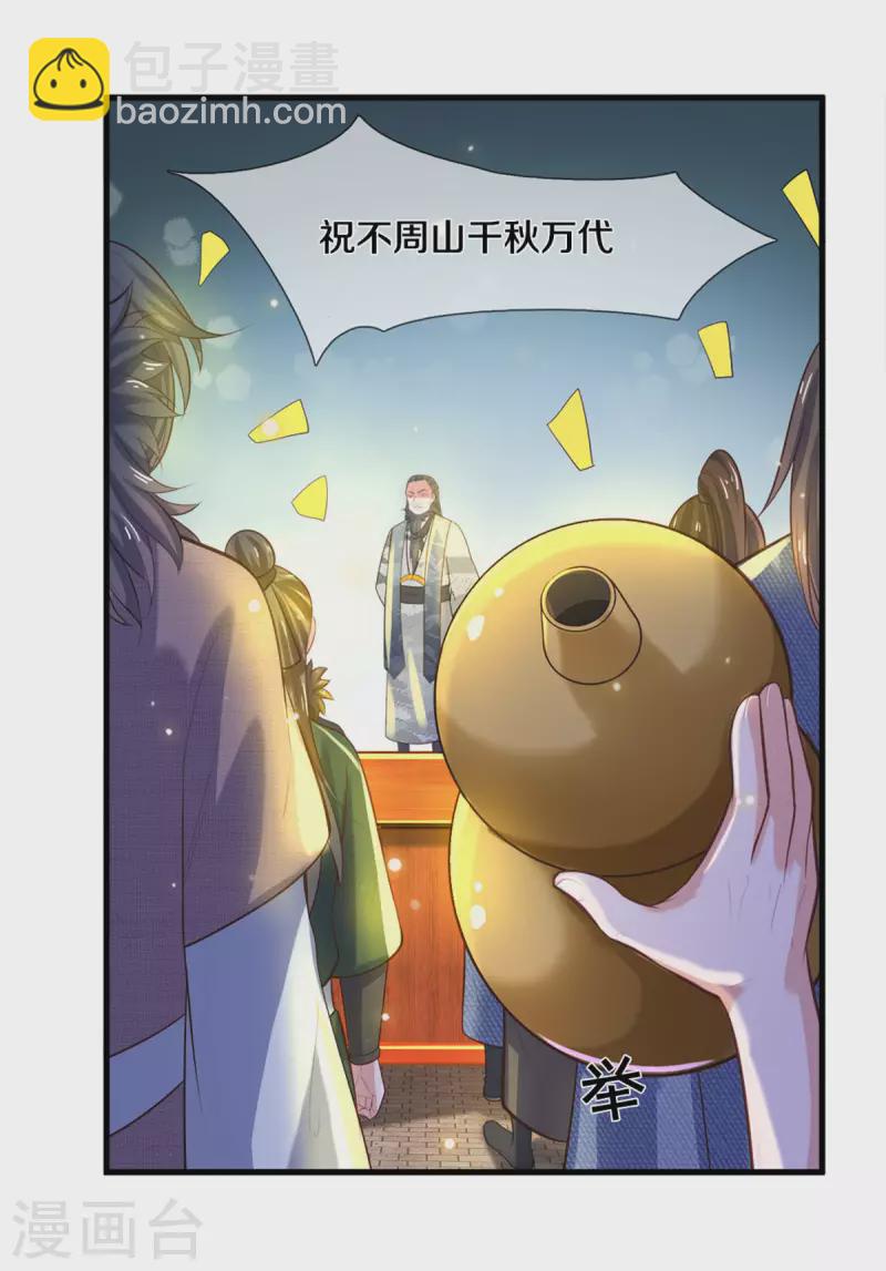 第181话 蛊斗赛开始-第179话