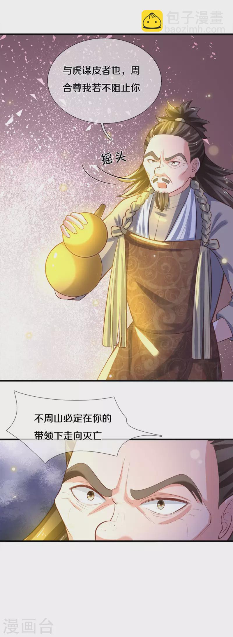 第181话 蛊斗赛开始-第179话