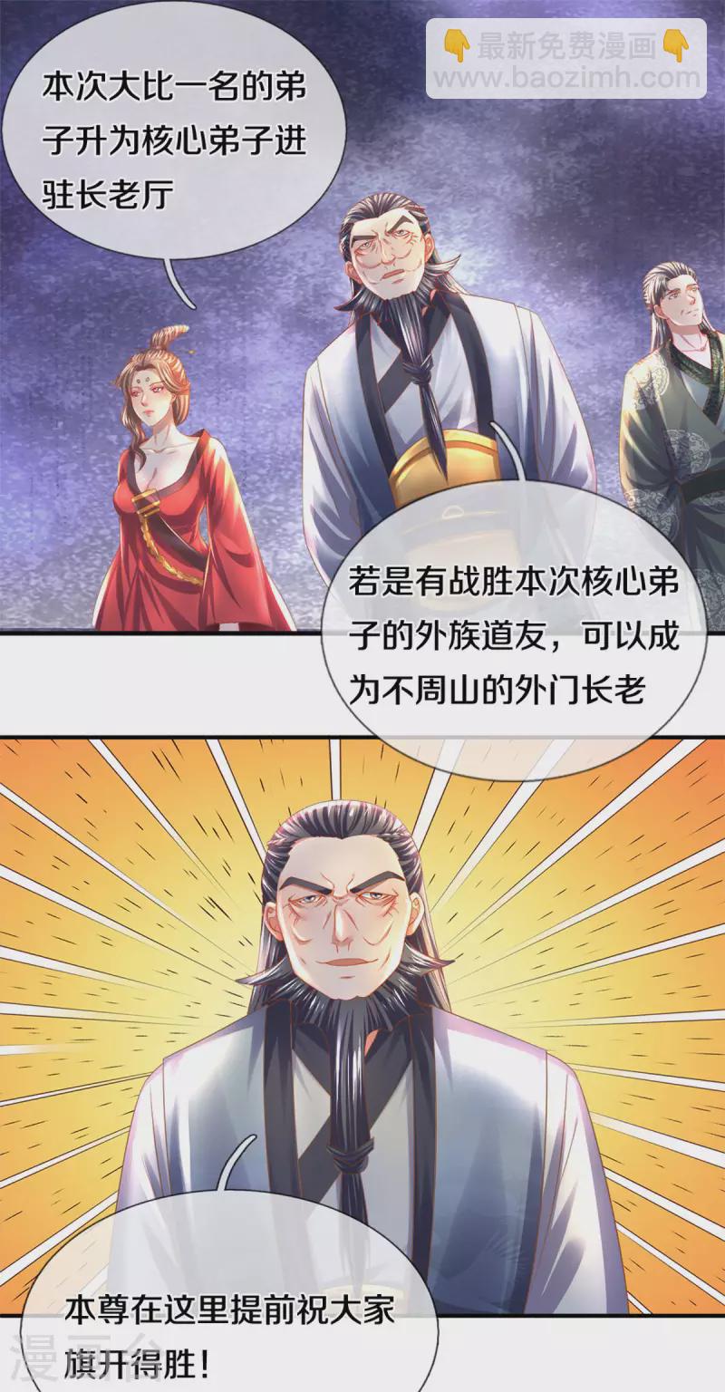第181话 蛊斗赛开始-第179话
