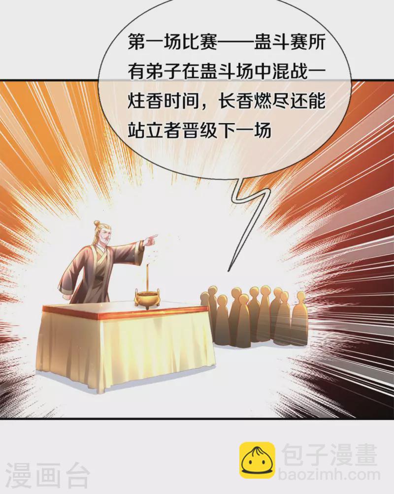第181话 蛊斗赛开始-第179话
