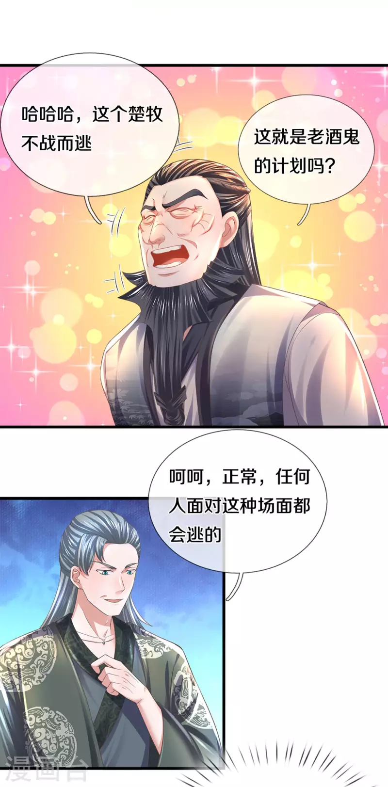 第183话 缺席的楚牧-第181话