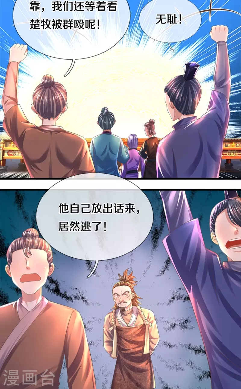 第183话 缺席的楚牧-第181话