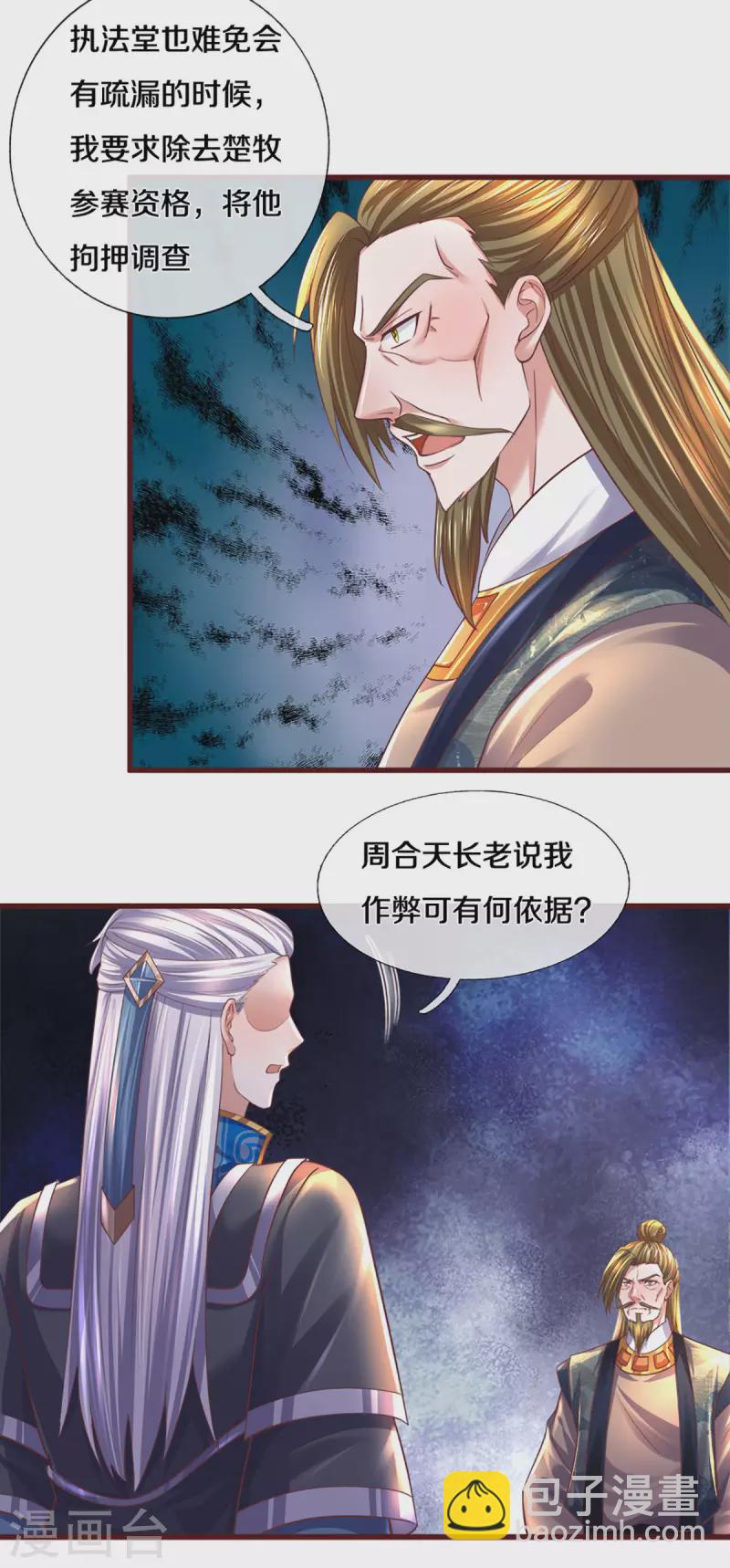 第187话 作弊之嫌-第185话