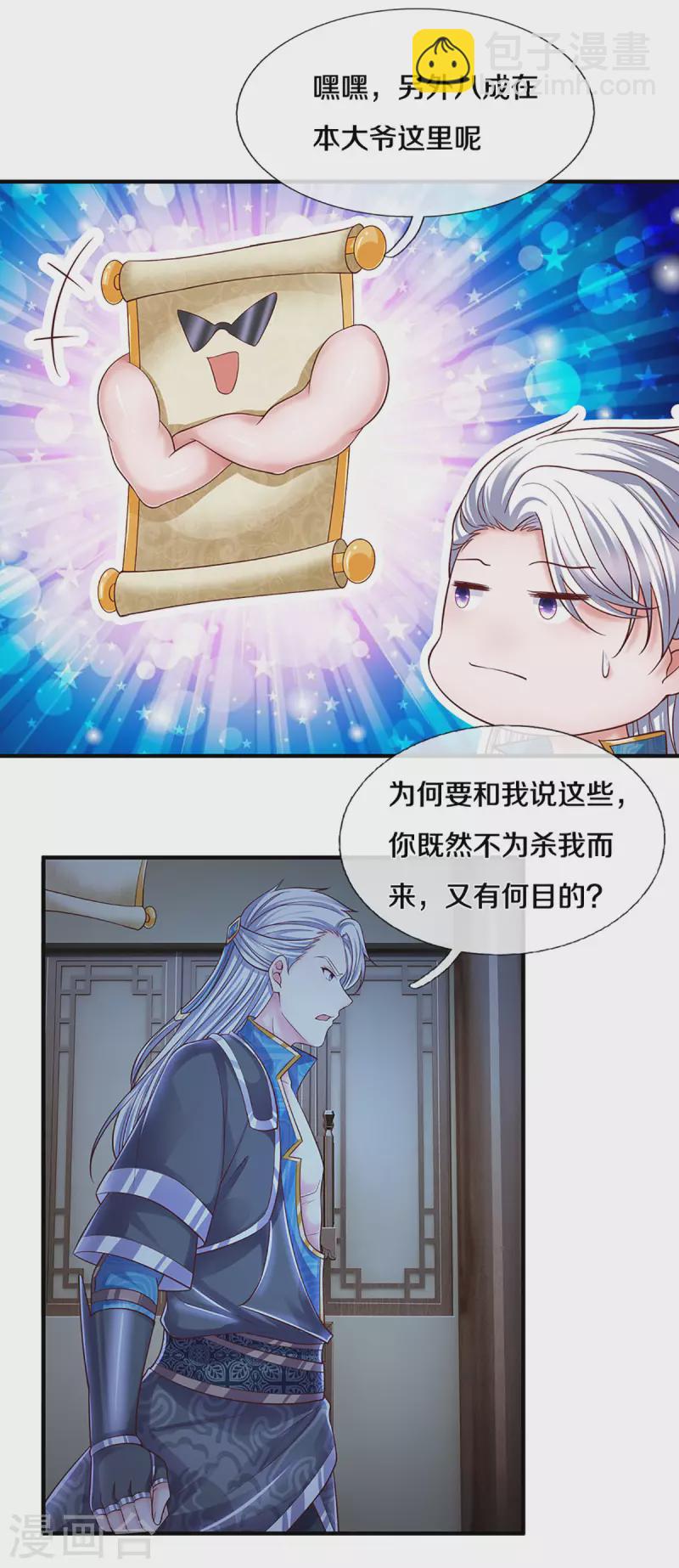 第193话 不一定是敌人-第191话