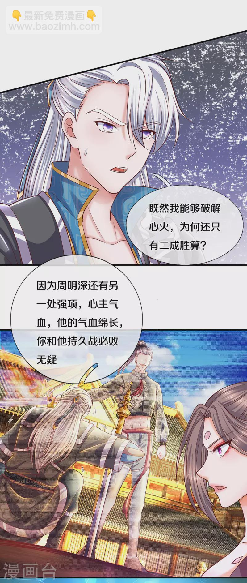 第193话 不一定是敌人-第191话