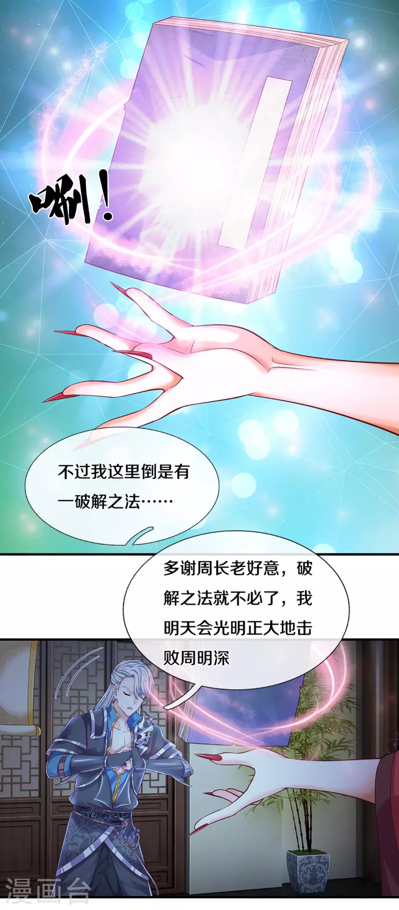 第193话 不一定是敌人-第191话