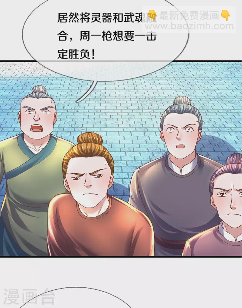 第195话 强者对决-第193话