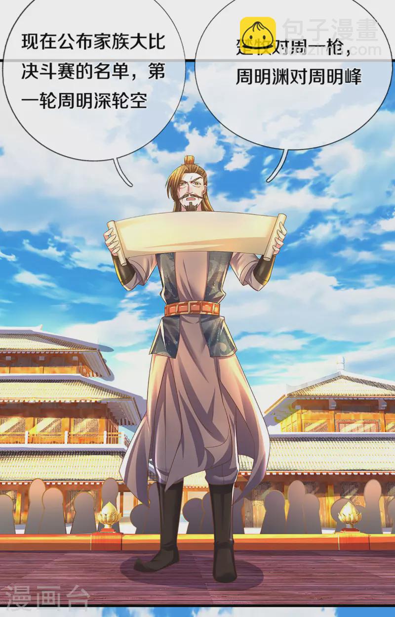 第195话 强者对决-第193话