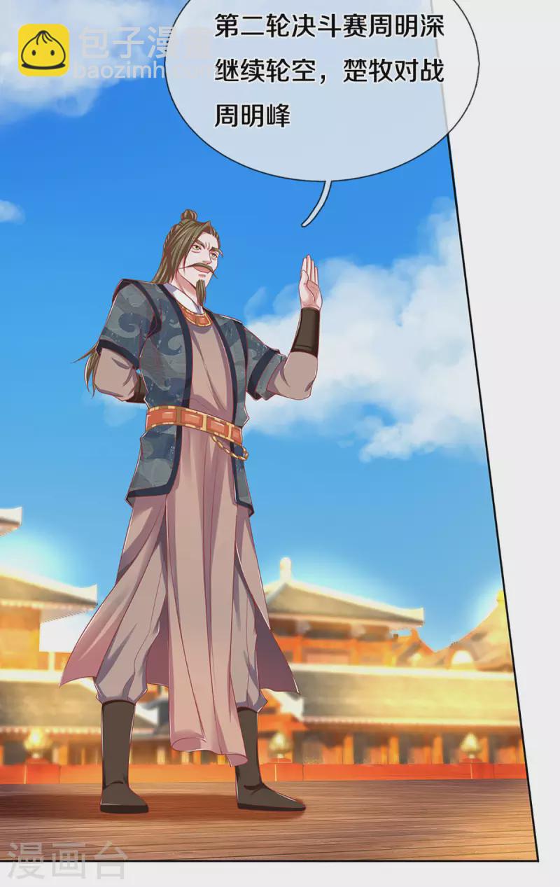 第197话 黑幕爆出，群情激愤-第195话